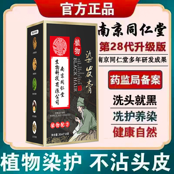 染头发膏剂植物无氨焗油黑色遮盖白发变黑发宝还原乳洗发水一洗黑