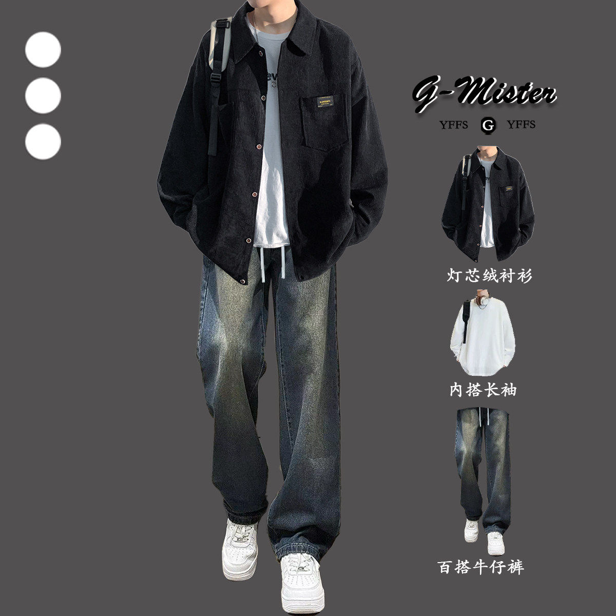 长袖灯芯绒衬衫男秋季套装潮牌宽松覆古高级感男生一整套衬衫外套,男装,休闲运动套装,淘宝优惠券,粉丝福利购,淘宝优惠卷