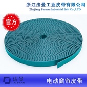杜亚尚飞佳丽斯通用电动窗帘轨道皮带开合帘钢丝T5绿色PU齿同步带