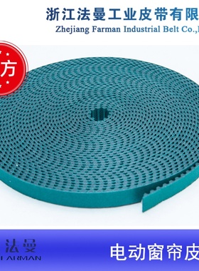 杜亚尚飞佳丽斯通用电动窗帘轨道皮带开合帘钢丝T5绿色PU齿同步带