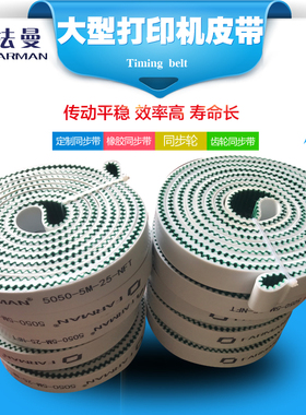 Farman法曼聚氨酯PU同步带齿形时规皮带8M无限长接驳内含钢丝