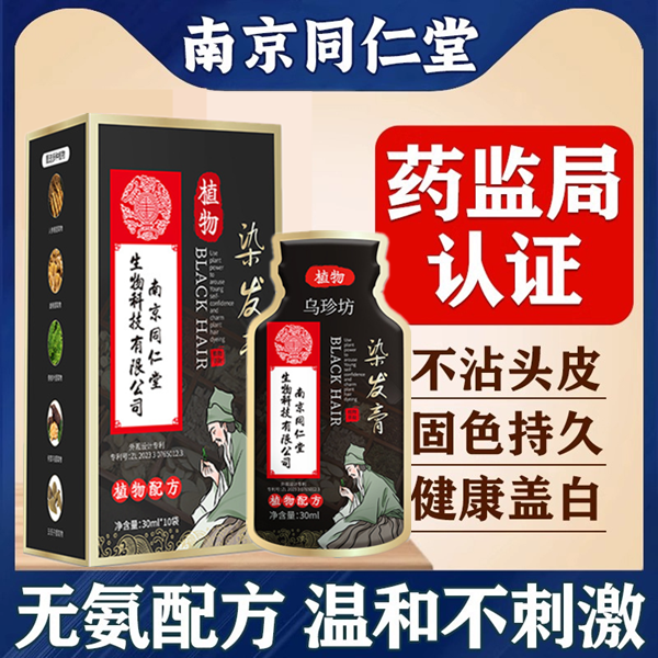 持久快速遮盖白发变黑发宝还原乳染头发膏剂染发正品防过敏纯植物