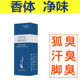 祛除孕妇腋下出汗去异味脚臭体臭狐臭净味腋臭走珠止汗香体露软膏
