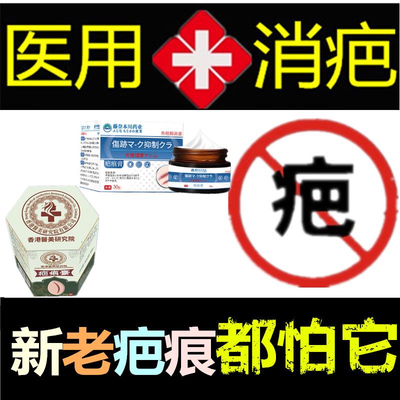 去除增生性凸疙瘩祛手术剖腹产伤疤痕印灵淡化缝针色素沉淀修复膏