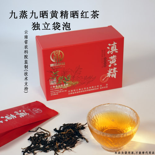 九蒸九制黄精晒红调味有机滇黄精