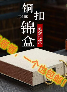 锦盒正方形礼品盒包装定制