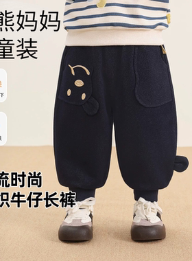 小熊妈妈童装男童牛仔裤女童裤子儿童休闲裤秋装婴儿宝宝秋季长裤