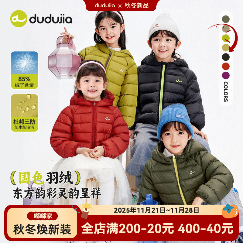 【三防】嘟嘟家童装男童轻薄羽绒服秋冬儿童外套冬季女童衣服冬装