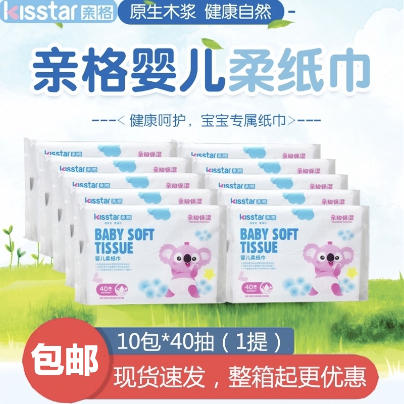 亲格婴儿柔纸巾柔软亲肤抽纸巾一包40抽