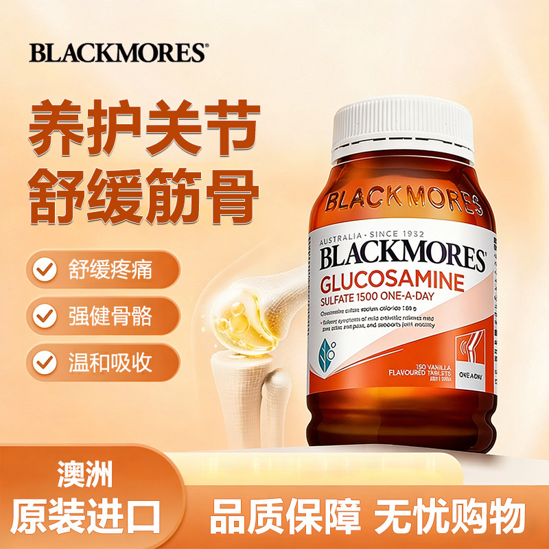 澳佳宝BLACKMORES维骨力硫酸氨基葡萄糖180片氨糖骨关节灵骨维力