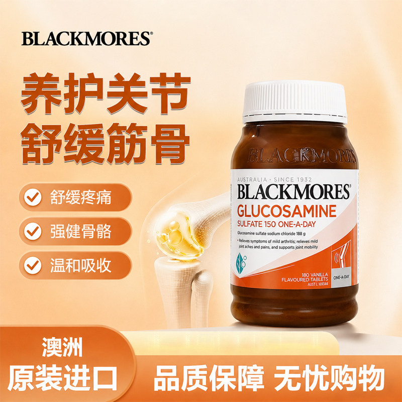 澳佳宝BLACKMORES维骨力硫酸氨基葡萄糖180片氨糖骨关节灵骨维力