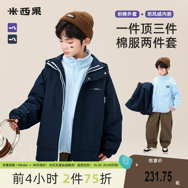【三合一、夹棉】米西果冲锋衣
