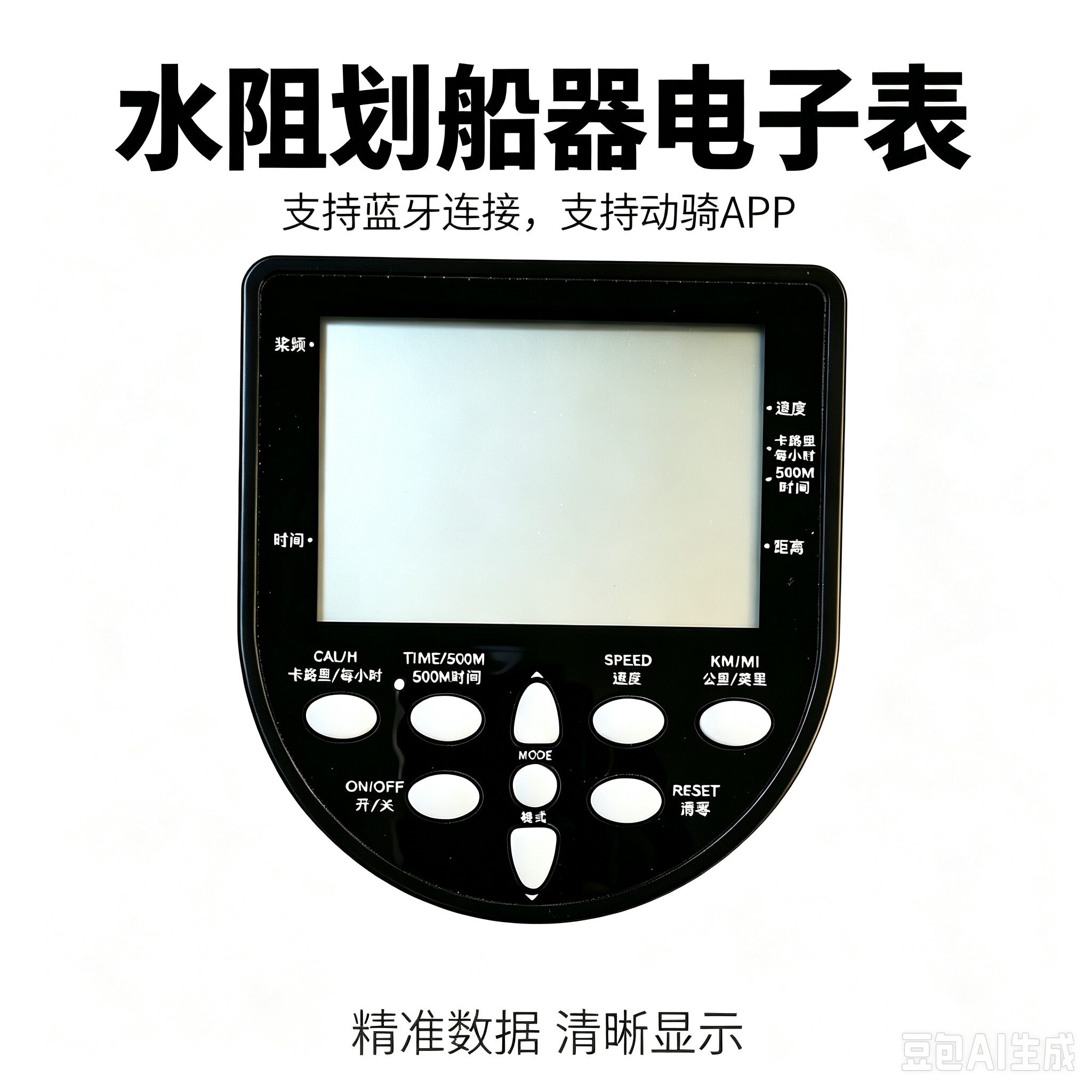 水阻划船器显示仪表蓝牙连接支持动骑APP兼容国外KINOMAP APP