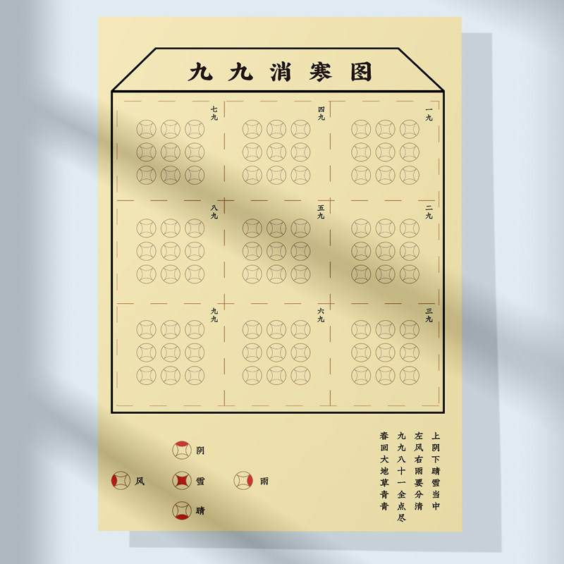 2026年冬至节气传统梅花数九消寒图儿童diy涂色九九消寒图