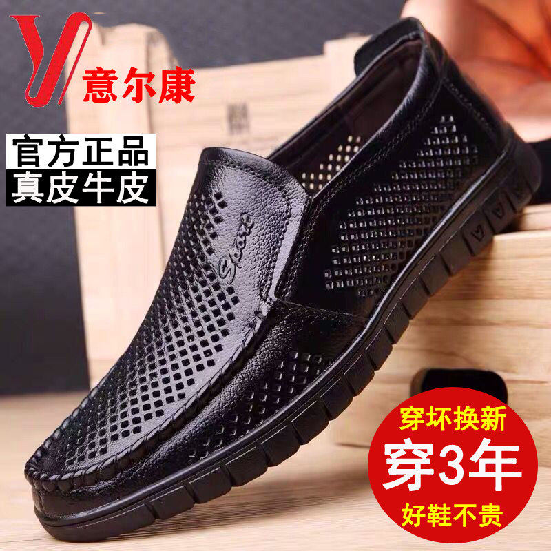 意尔康夏季真皮透气镂空爸爸鞋