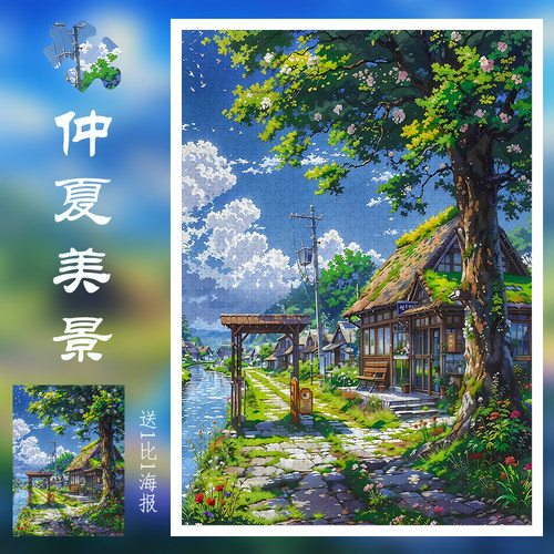 宫崎骏的夏天拼图1000片带框玩具