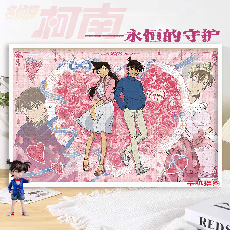 名侦探柯南拼图1000片木质带框