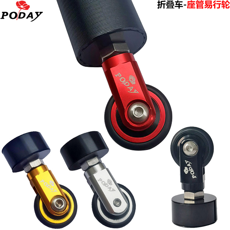 折叠车座管易行轮辅助推行轮