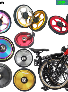 mi.Xim铝合金易行轮小布改装折叠推行轮CNC培林推车导轮配件