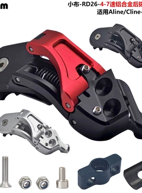 小布Cline/Pline/Tline折叠车4速5速6速7速后拨后变拨脚后拨链器