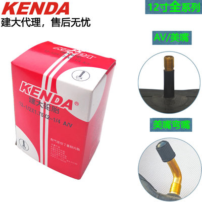 kenda建大滑步车滑板车代驾车儿童车12-1/2*1.75-2-1/4AV美嘴内胎