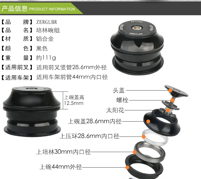 ZERGLBR自行车山地车头管碗组公路车培林轴承44mm前叉外置腕组