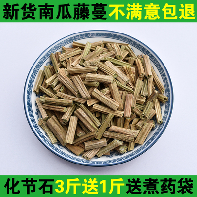 南瓜蔓1斤吊南瓜藤排结石戒烟