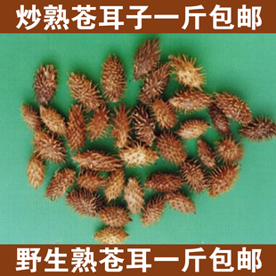 炒苍耳子苍耳炒熟的苍耳粉熟苍耳中药材野生苍耳成熟苍耳泡脚鼻涕