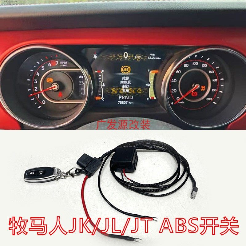适用于吉普牧马人ABS开关JK JL JT角斗士关闭防侧滑断电遥控开关图片