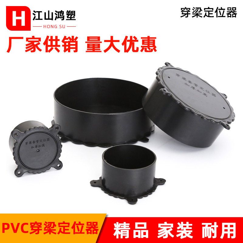 pvc穿梁套管定位器  铝膜固定器 过梁定位器固定卡
