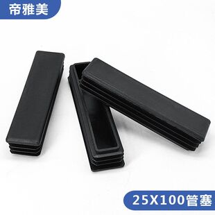 25*100塑料方管不锈内塞25x100管塞脚垫钢管内2.5x10公分堵头闷头