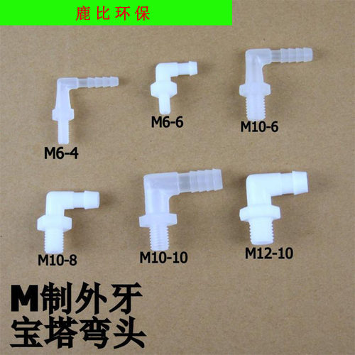 M制螺纹  外牙宝塔弯头 外螺纹弯头 外丝软管弯头 软管L型接头