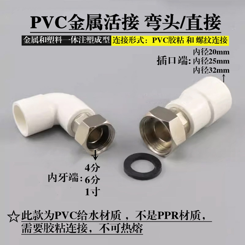 联塑PVC活接头4分6分热水器铜活直接弯头三通热熔水管配件20 25