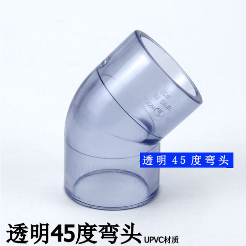 国标透明PVC弯头UPVC45度弯头20 25 32 50 40mm塑料给水管配件