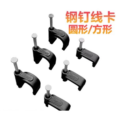 圆形方形黑色线卡5 6 7 8 9 10 12 14 16mm电线固定塑料钢钉线卡