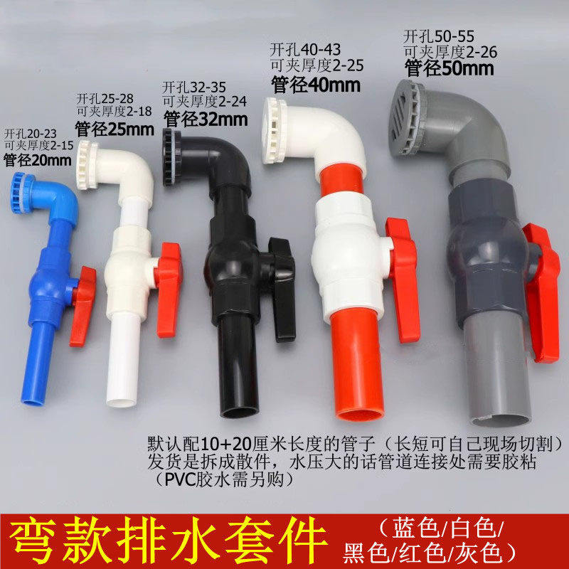 鱼缸强排换水弯款套装底滤组缸水箱排水开关下水球阀强排接头
