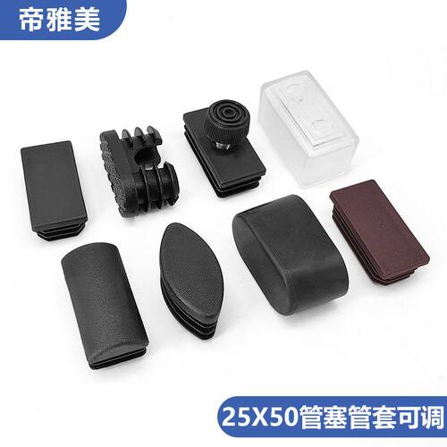 帝雅美 25*50塑料方管PVC外套黑白方塞脚套凳脚防滑 兴栊家具配件