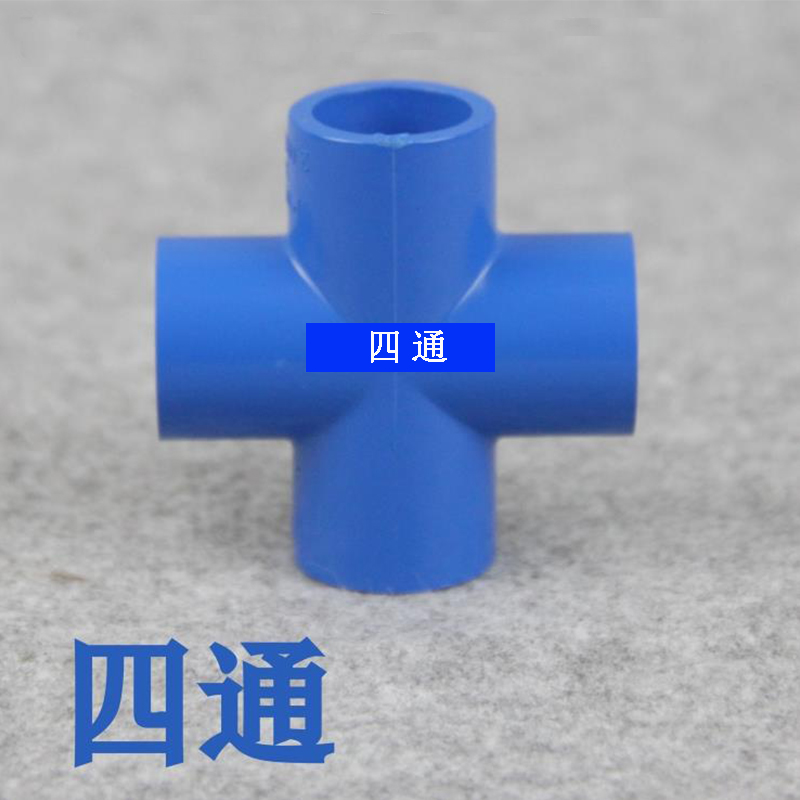蓝色PVC-U四通PVC25 32 40 50 63mmPVC塑料给水管配件接头