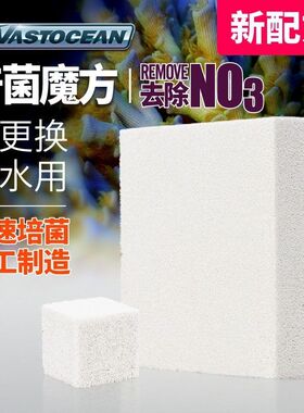VASTOCEAN MP鱼缸滤材细菌屋过滤材料反硝化培养屋砖净水砖过滤砖