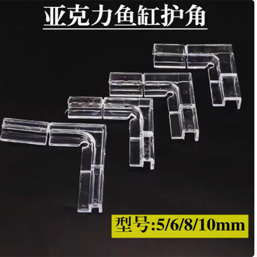 鱼缸玻璃护角亚克力护角直角弯角鱼缸固定夹鱼缸盖托架