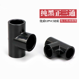 黑色PVC给水管三通纯黑色塑料三通接头UPVC化工管件平面分叉接头