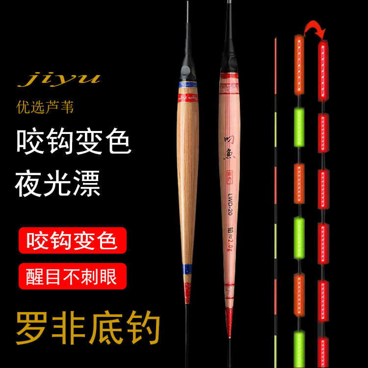 底钓罗非夜光漂咬钩变色芦苇浮漂