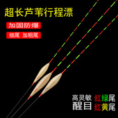 60CM超长红绿尾截口行程漂高灵敏鲫鱼鲤鱼漂加粗细尾黑坑芦苇浮漂