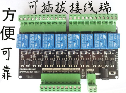 8路继电器模块 工业控制板3.3V5V12V24V可插拔接线端　高品质可靠