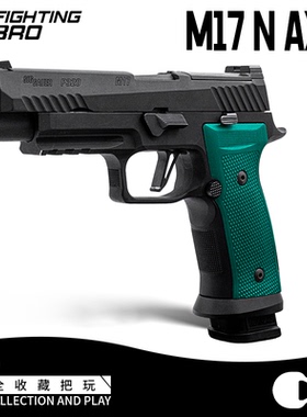 FB腐败玩家M17-AXG铝合金手柄-N级配置p320不可发射玩具激光模型