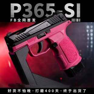 【预热】FB腐败玩家 P365冰凉成人高档玩具激光模型西格绍尔sig