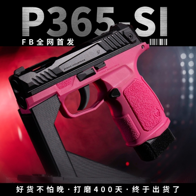 【现货】FB腐败玩家 P365冰凉成人高档玩具激光模型西格绍尔sig