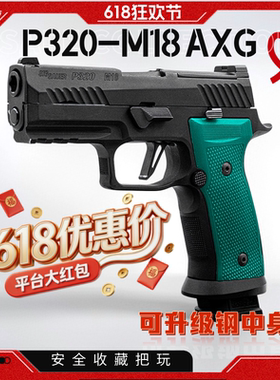 FB腐败玩家M18-AXG铝合金手柄曜夜配色-N级配置p320玩具激光模型