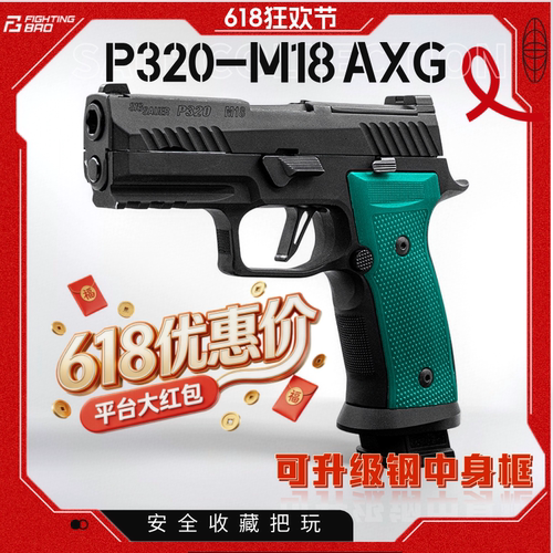 FB腐败玩家M18-AXG铝合金手柄