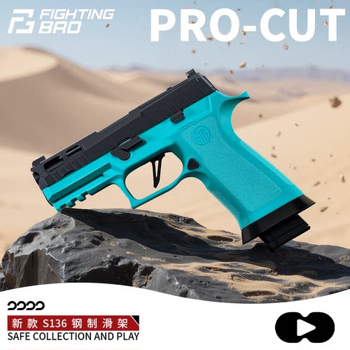 FB腐败玩家P320钢制Pro-Cut激光发射模型枪玩具男孩儿童不可发射